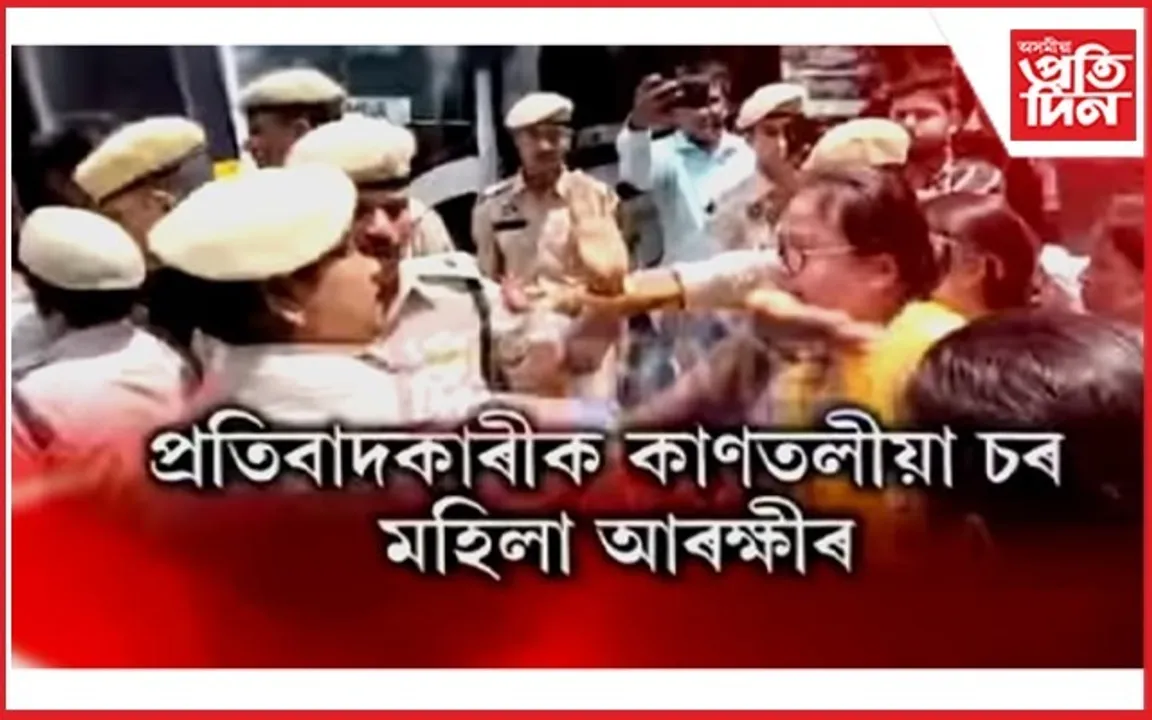 এটা চৰে লগাইছে অথন্তৰঃ ৰাইজে তৰিলে গোচৰ, আৰক্ষী আয়ুক্তৰ নিৰ্দেশ তদন্তৰ...
